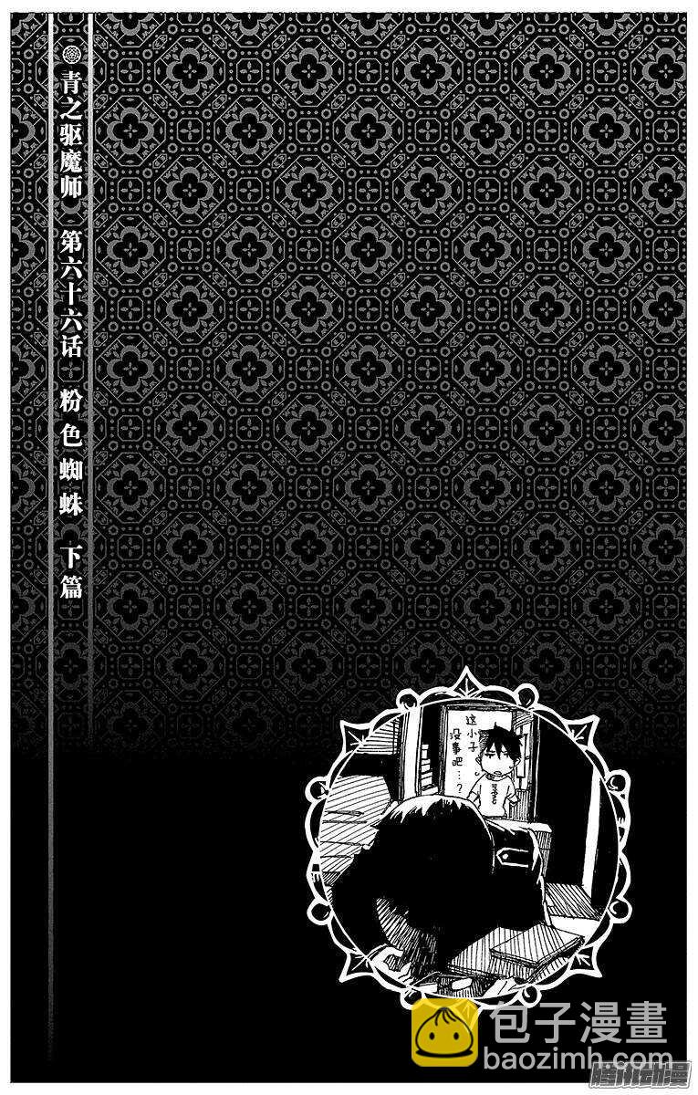 67 粉色蜘蛛下篇-第67话