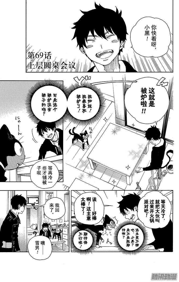 69 上层圆桌会议-第69话