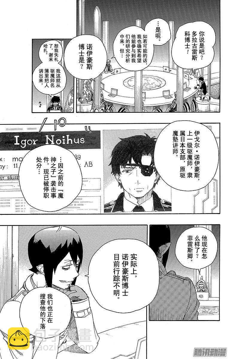 69 上层圆桌会议-第69话