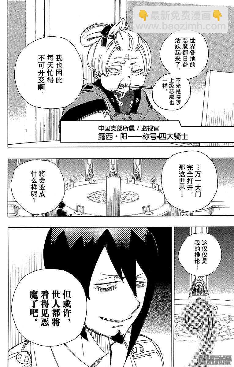 69 上层圆桌会议-第69话