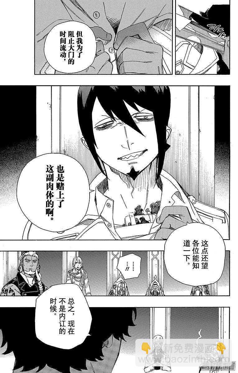 69 上层圆桌会议-第69话