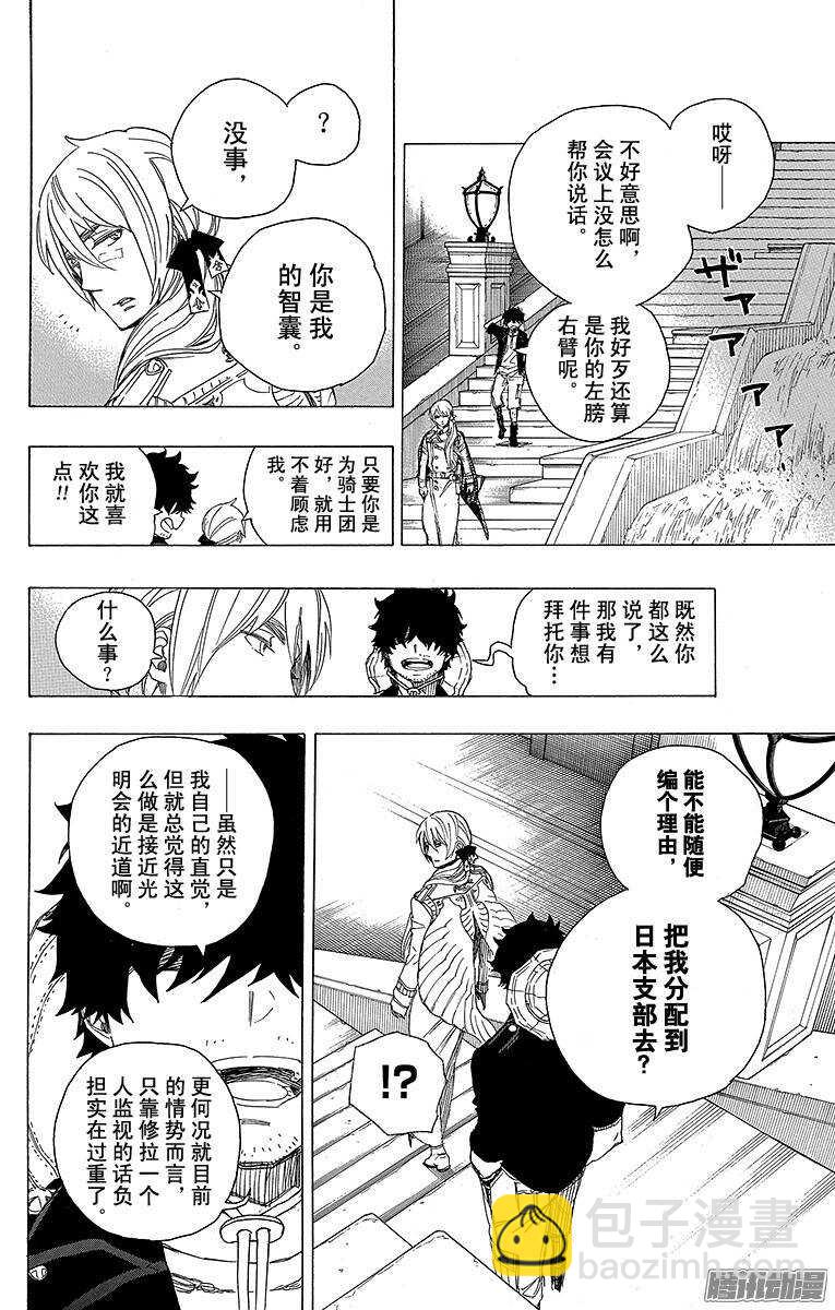 69 上层圆桌会议-第69话