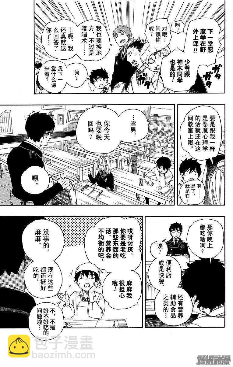 69 上层圆桌会议-第69话