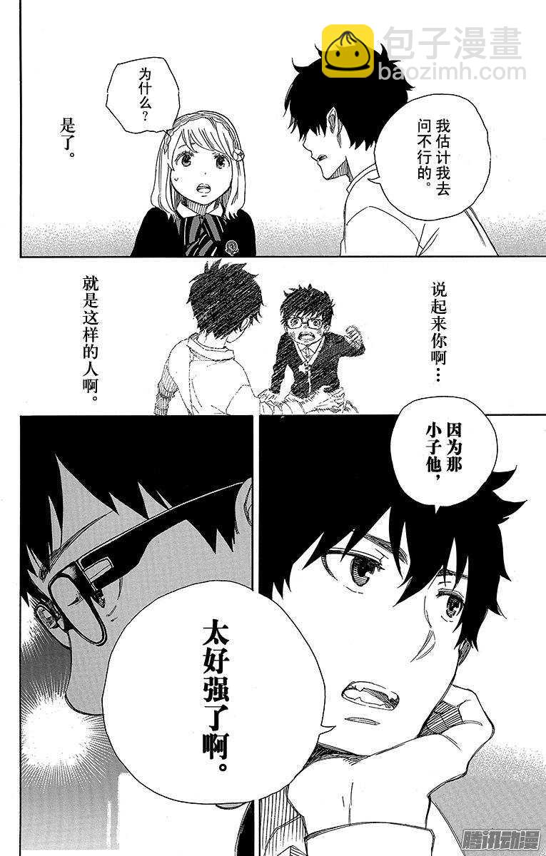 69 上层圆桌会议-第69话