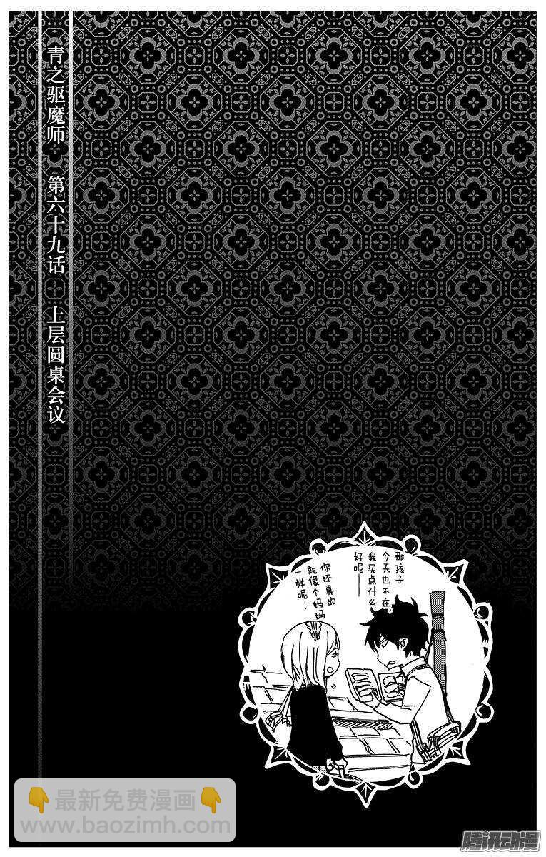 69 上层圆桌会议-第69话