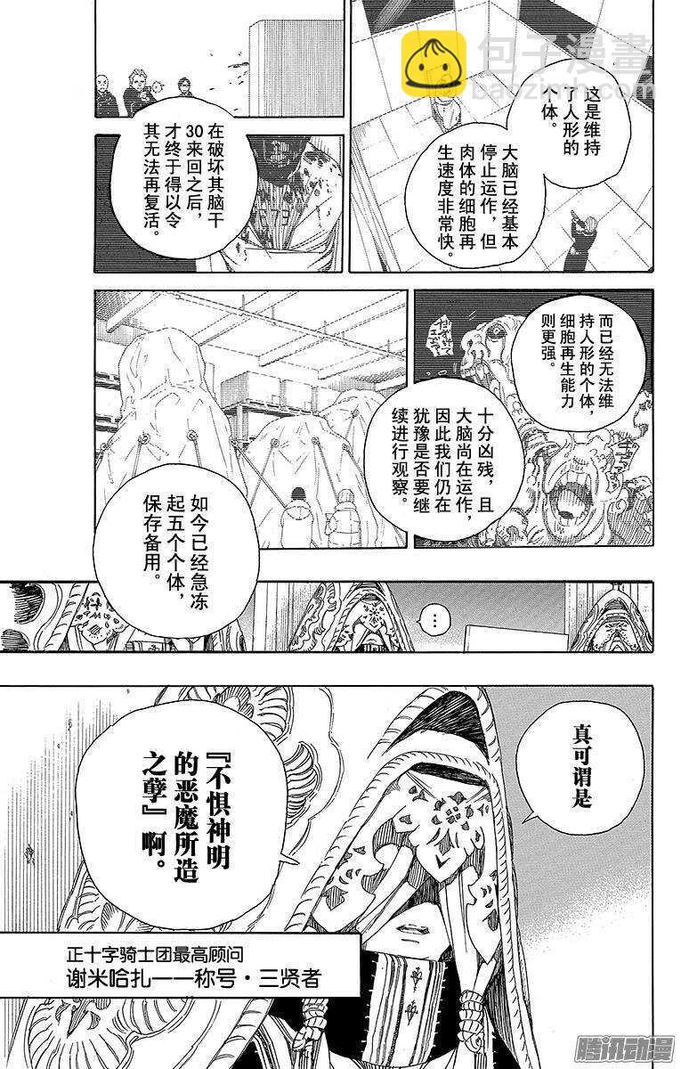 69 上层圆桌会议-第69话