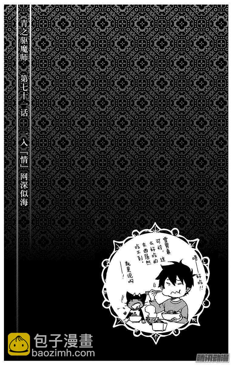 71 一入『情』网深似海-第71话