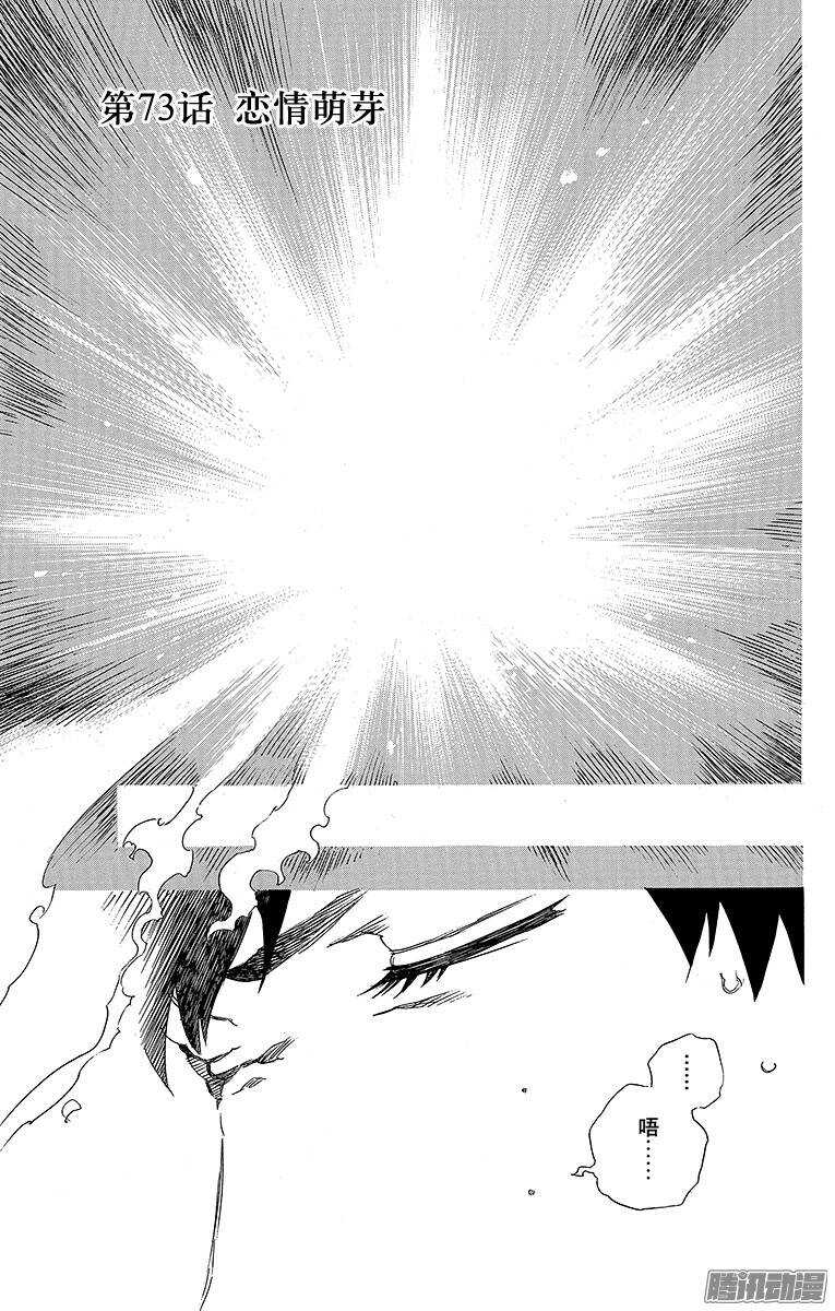 73 恋情萌芽-第73话