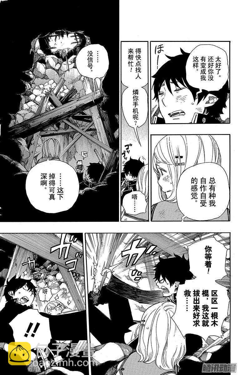 73 恋情萌芽-第73话