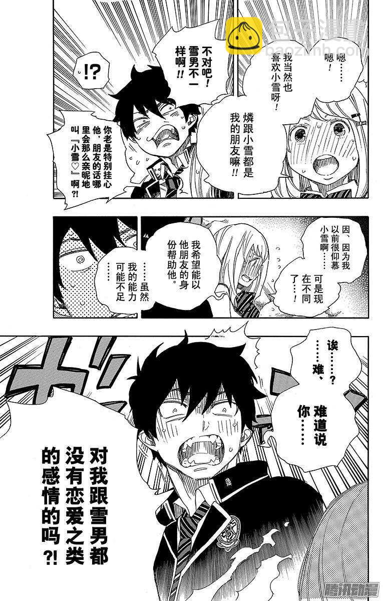 73 恋情萌芽-第73话