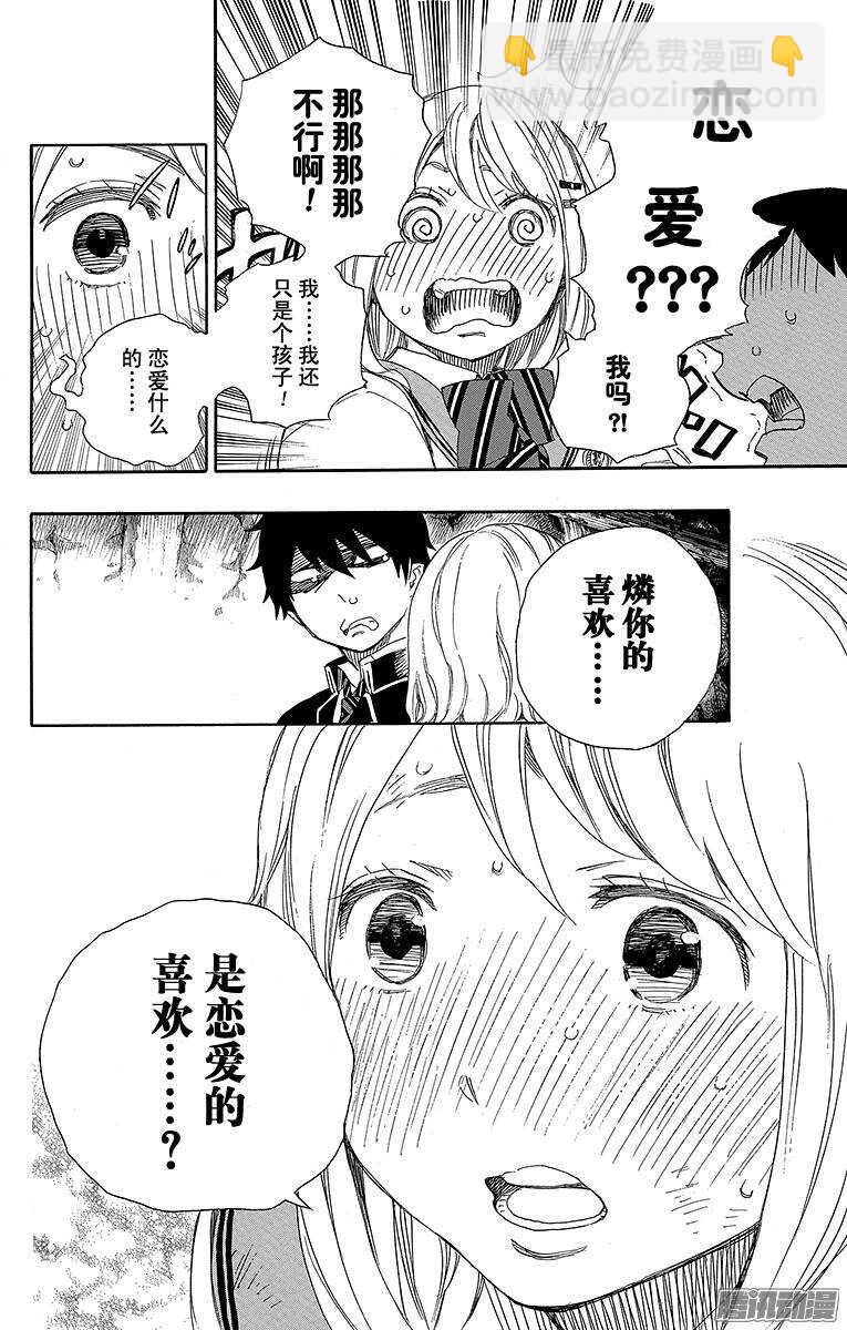 73 恋情萌芽-第73话