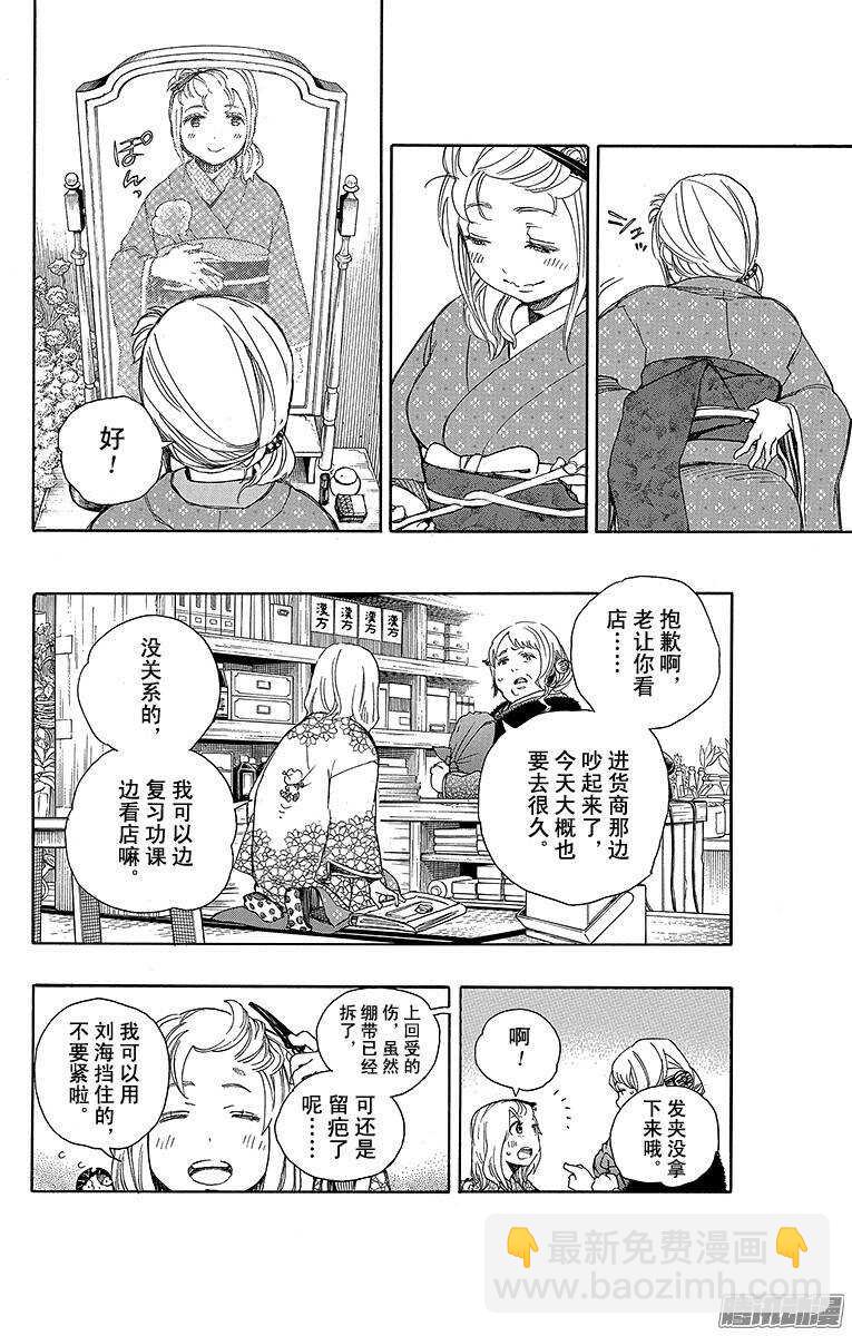 73 恋情萌芽-第73话