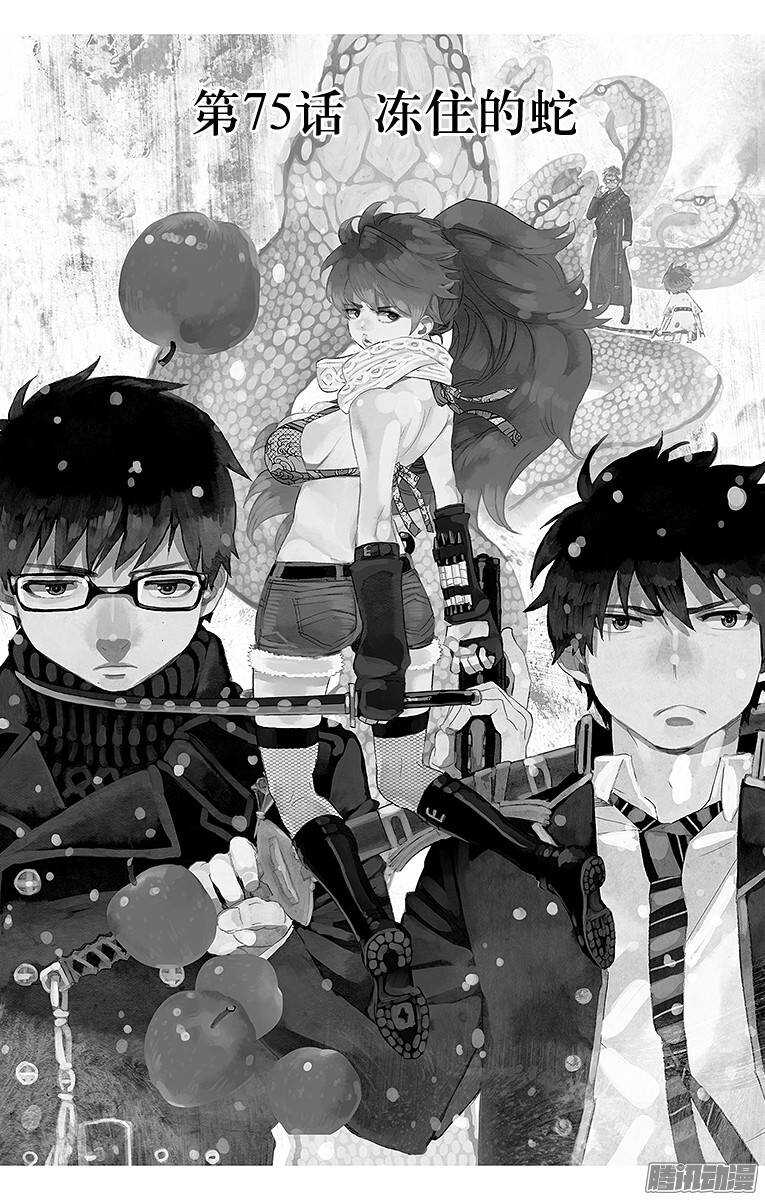 75 冻住的蛇-第75话