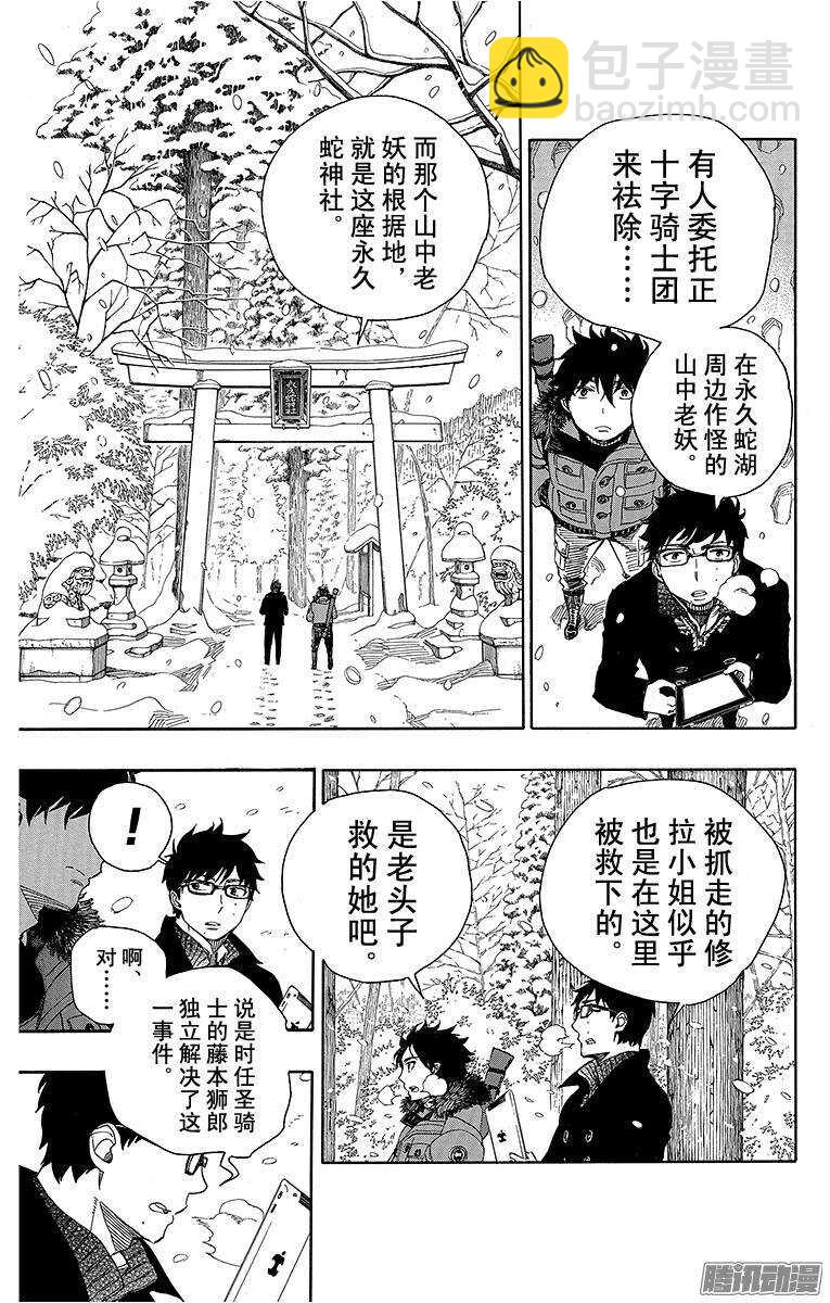 75 冻住的蛇-第75话