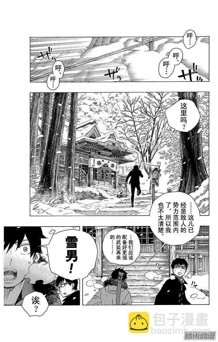 75 冻住的蛇-第75话