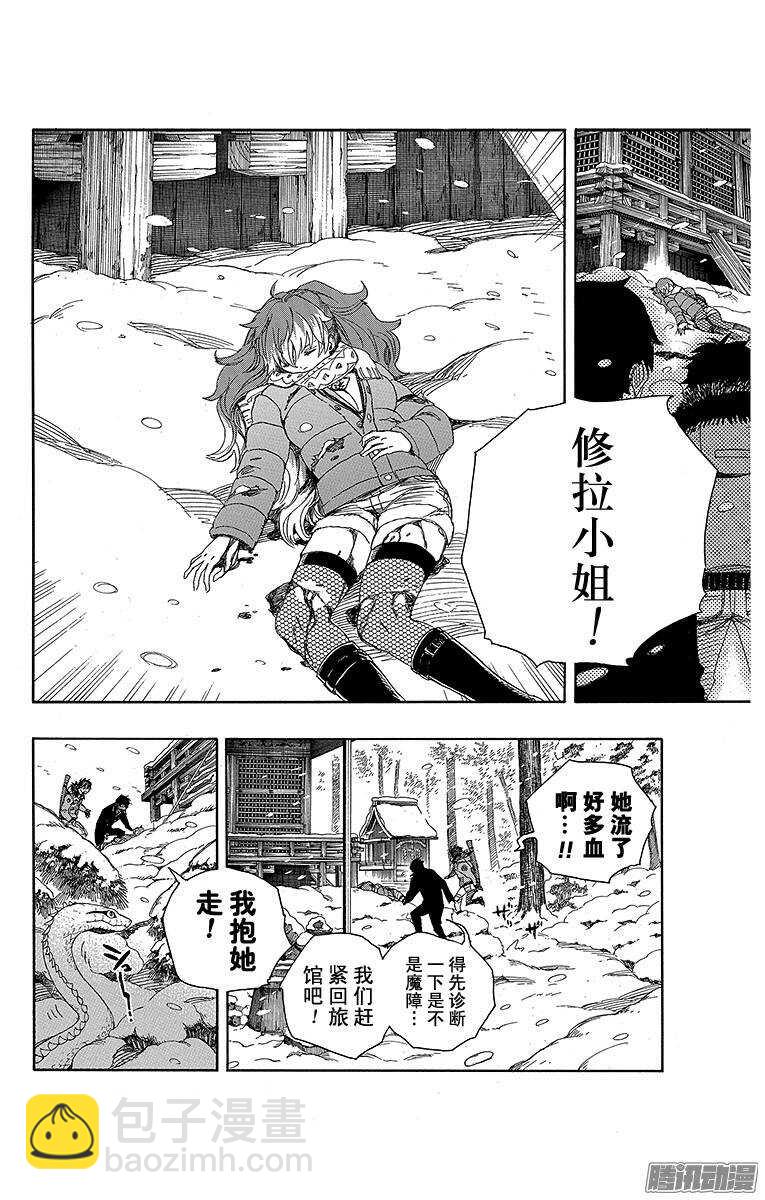 75 冻住的蛇-第75话