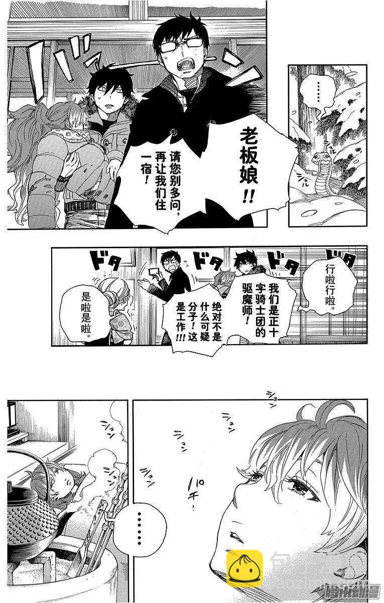 75 冻住的蛇-第75话