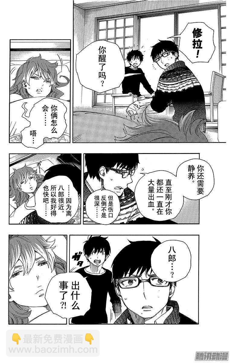 75 冻住的蛇-第75话