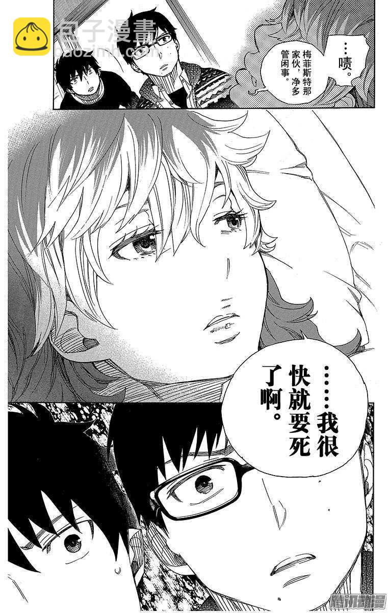 75 冻住的蛇-第75话