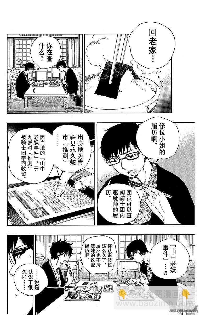 75 冻住的蛇-第75话