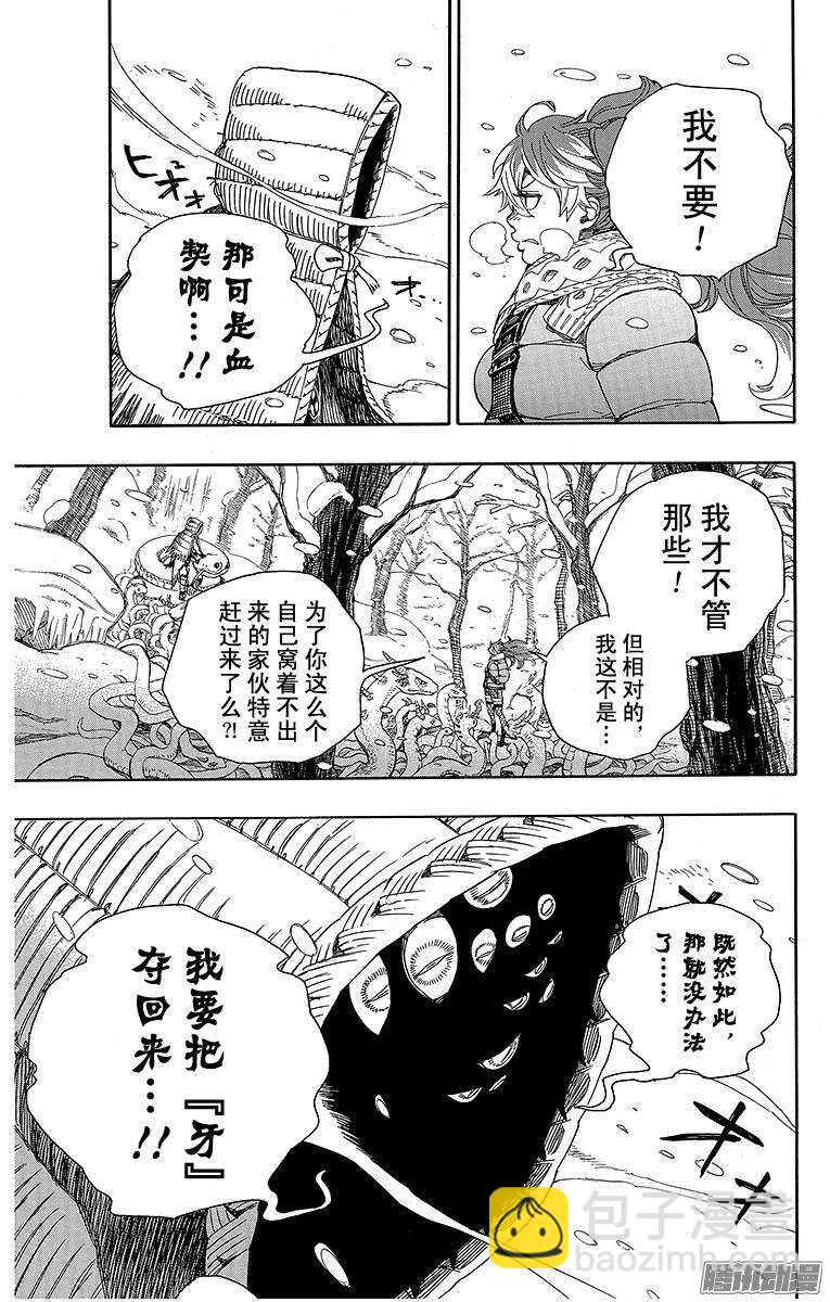 75 冻住的蛇-第75话