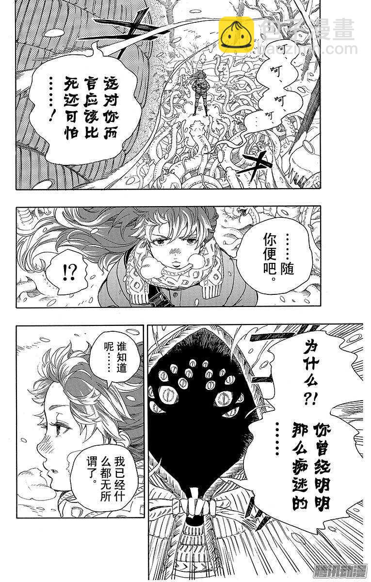 75 冻住的蛇-第75话