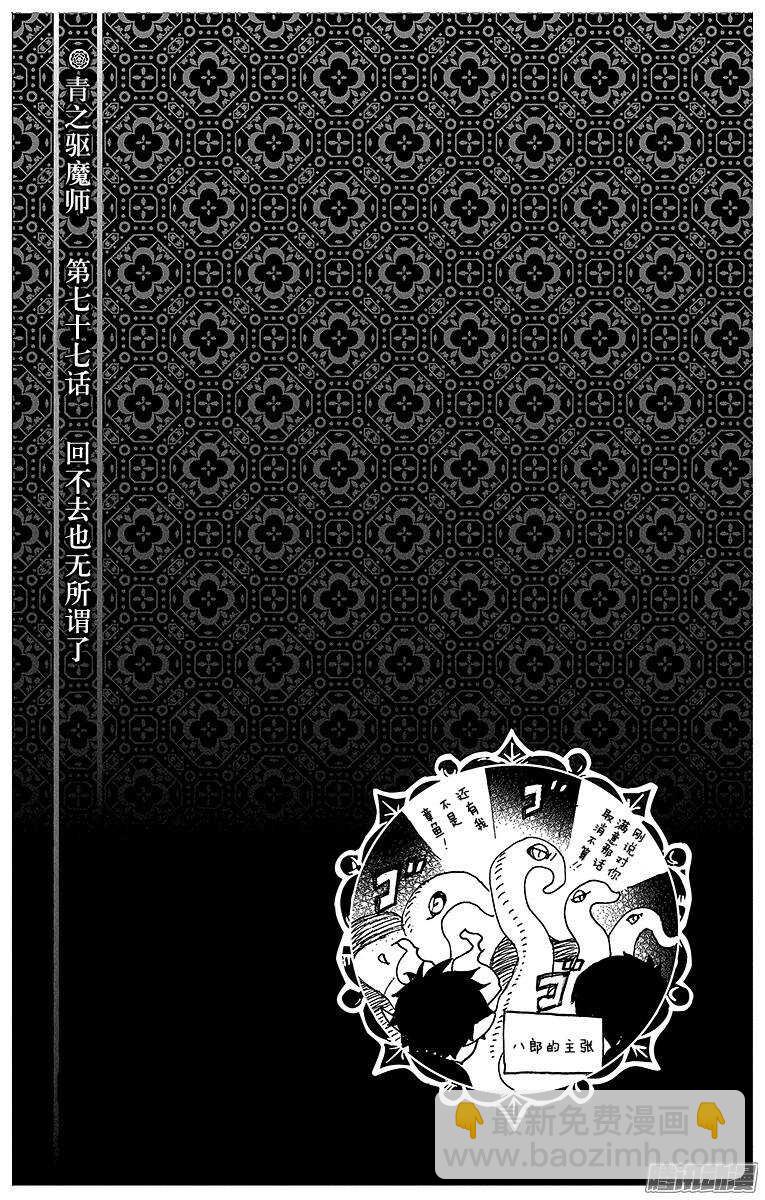 77 回不去也无所谓了-第77话