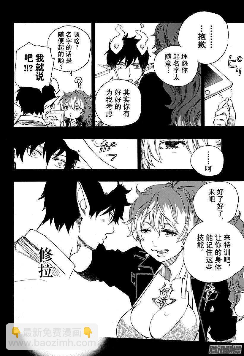 79 濒临冻死的蛇-第79话