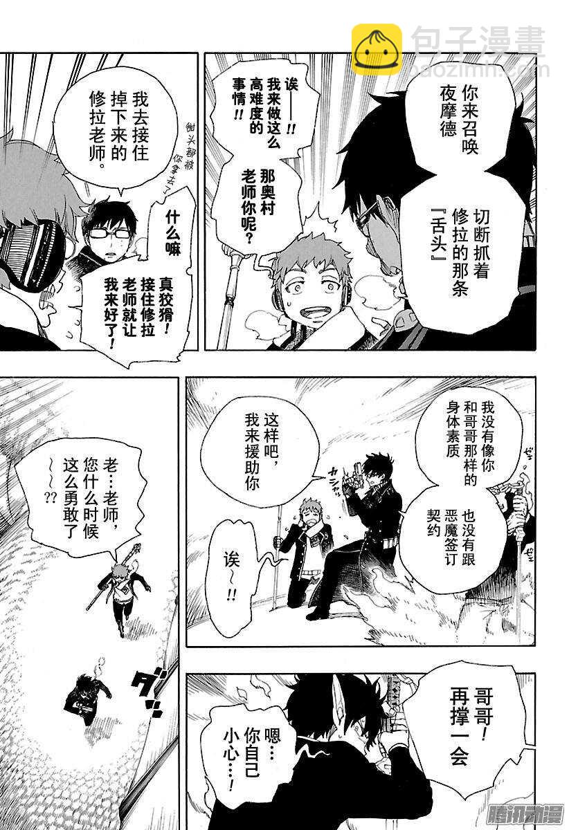 79 濒临冻死的蛇-第79话