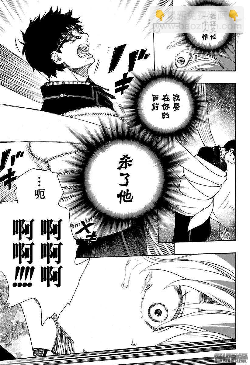 79 濒临冻死的蛇-第79话