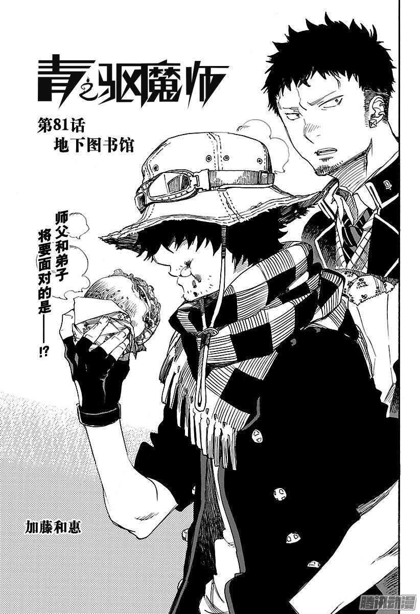 81 地下图书馆-第81话