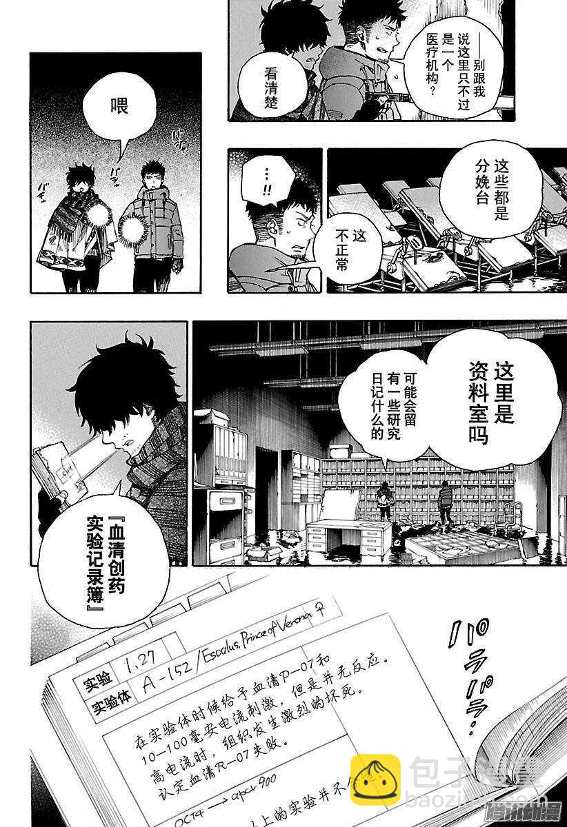 85 异形叶-第85话