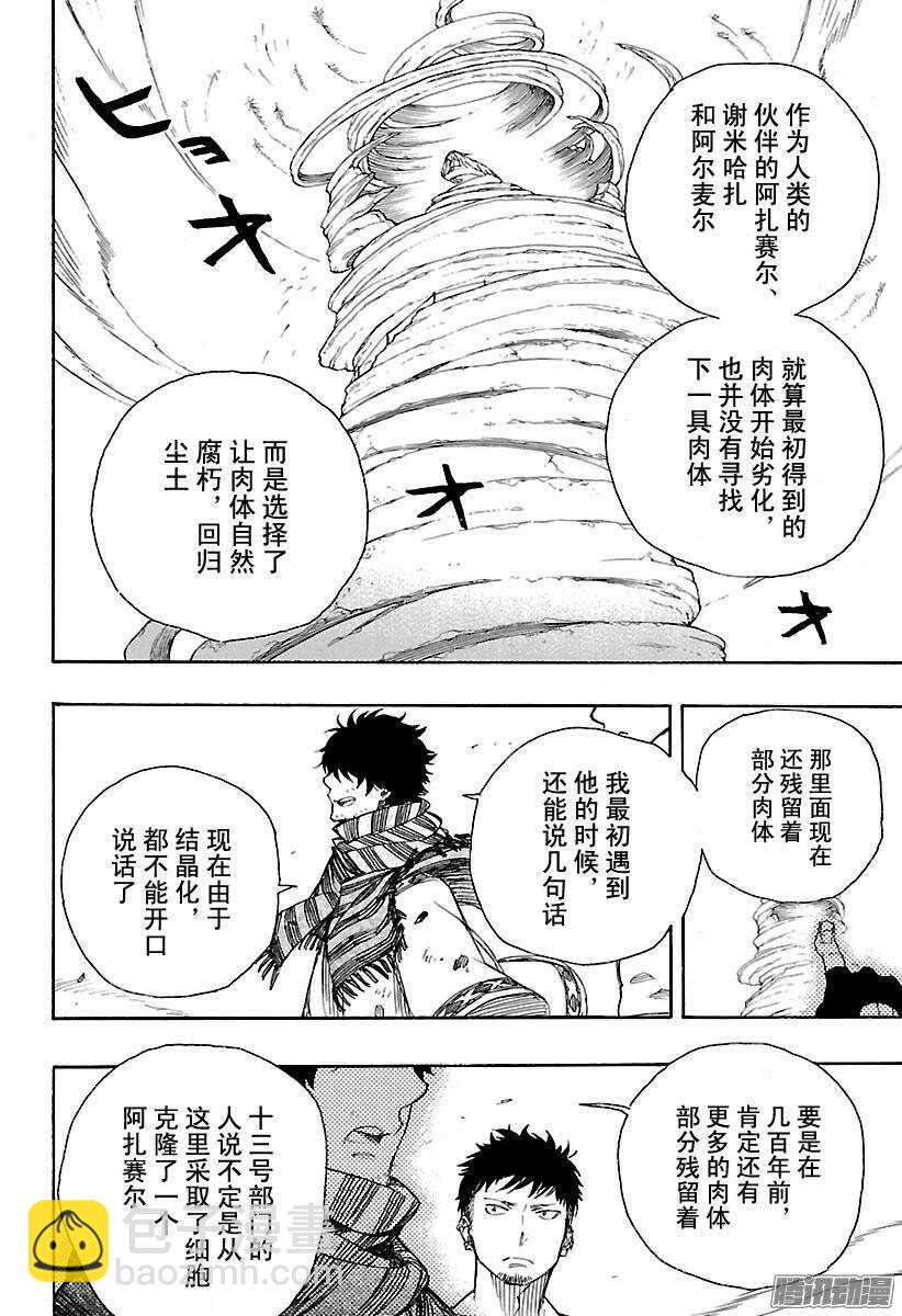 87 胚胎-第87话