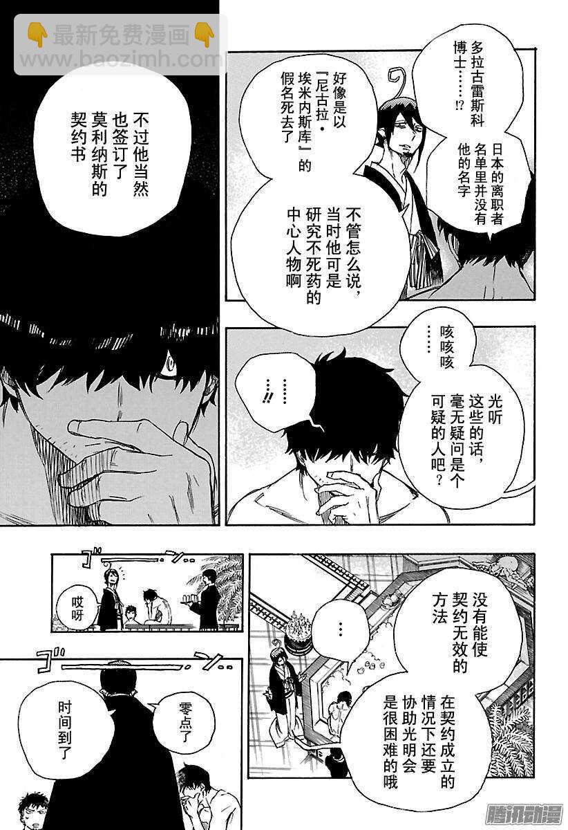 青之驅魔師 - 87 胚胎 - 1