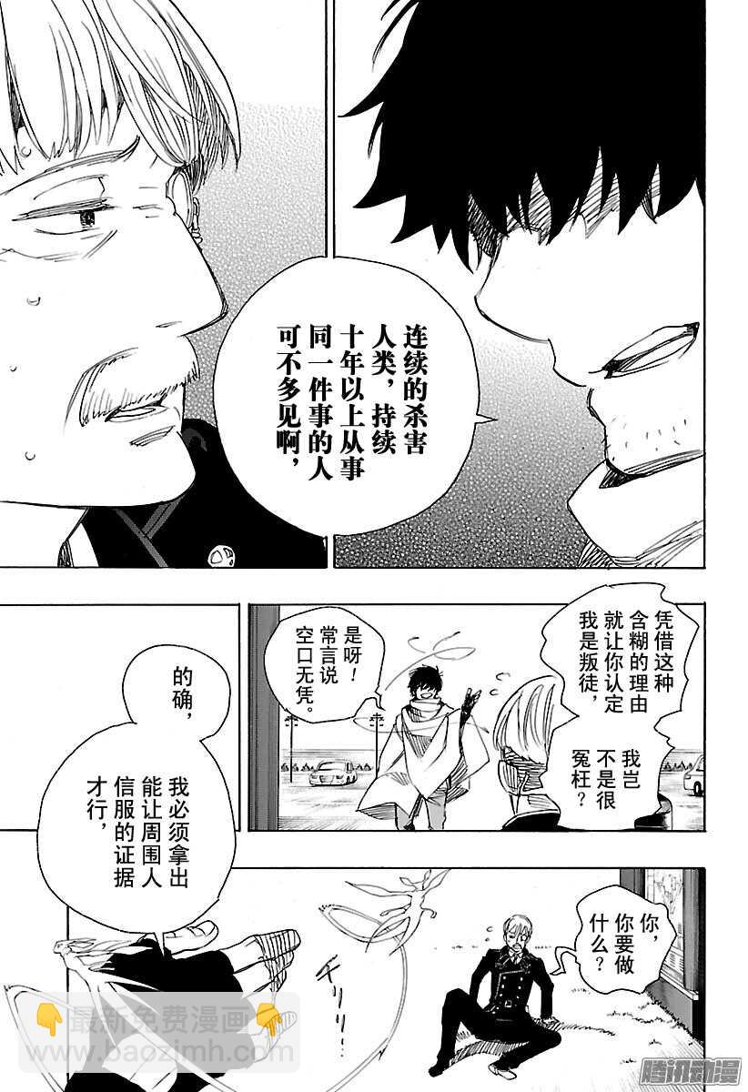 91 寿&middot;后半夜-第91话