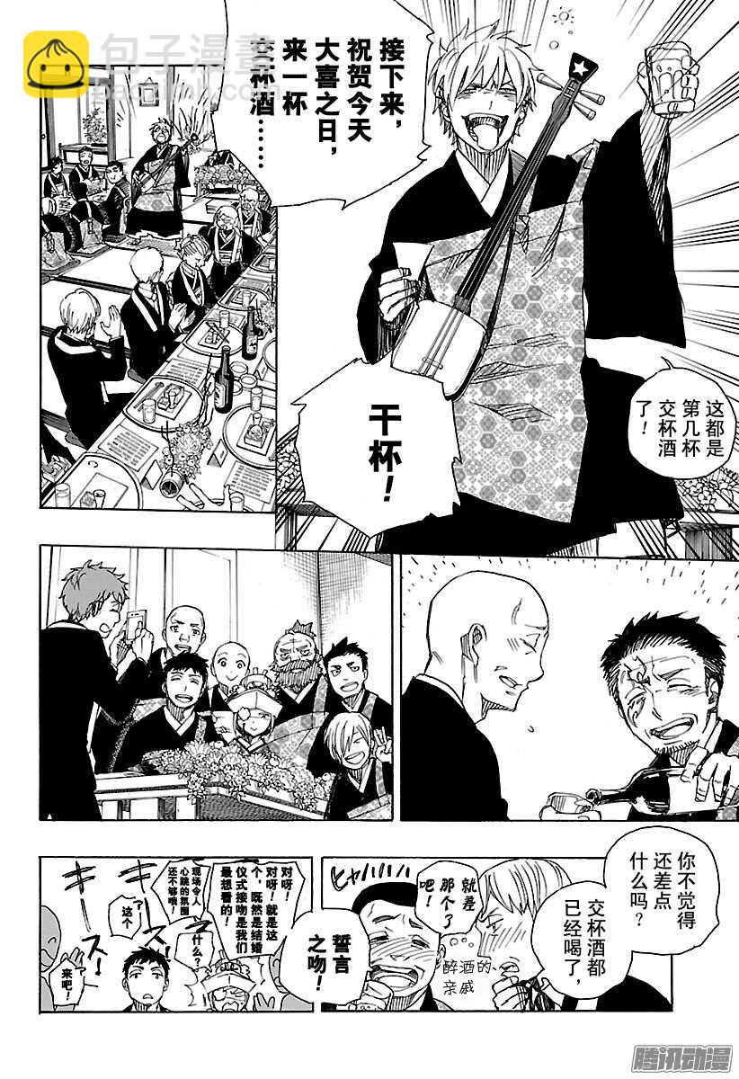 91 寿&middot;后半夜-第91话