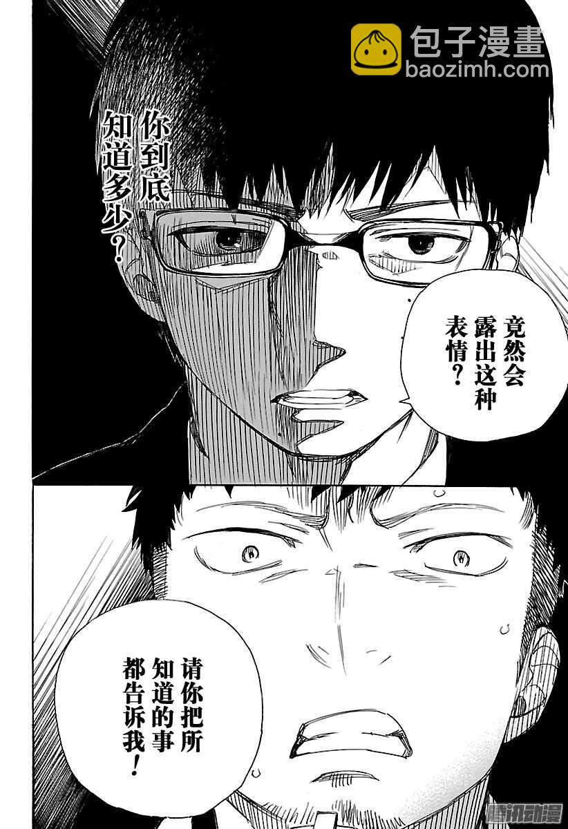 91 寿&middot;后半夜-第91话