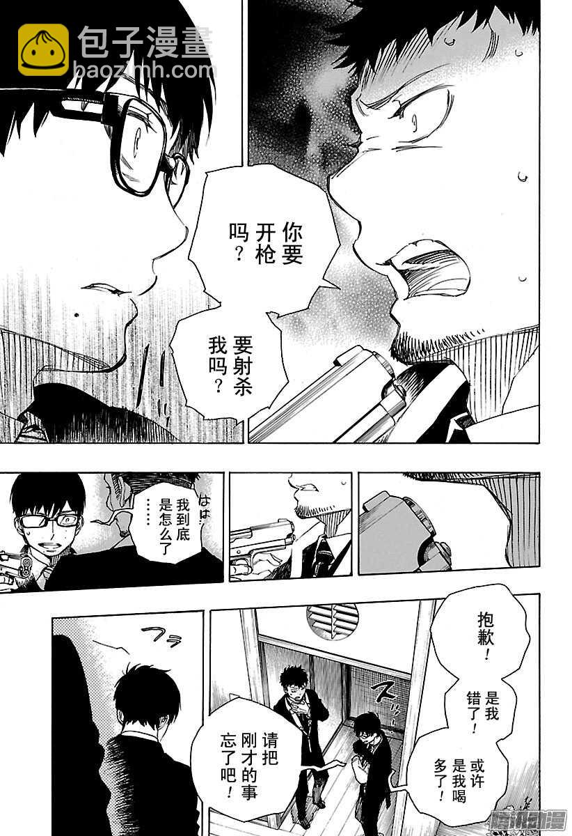 91 寿&middot;后半夜-第91话