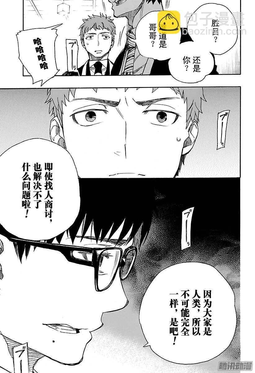 91 寿&middot;后半夜-第91话