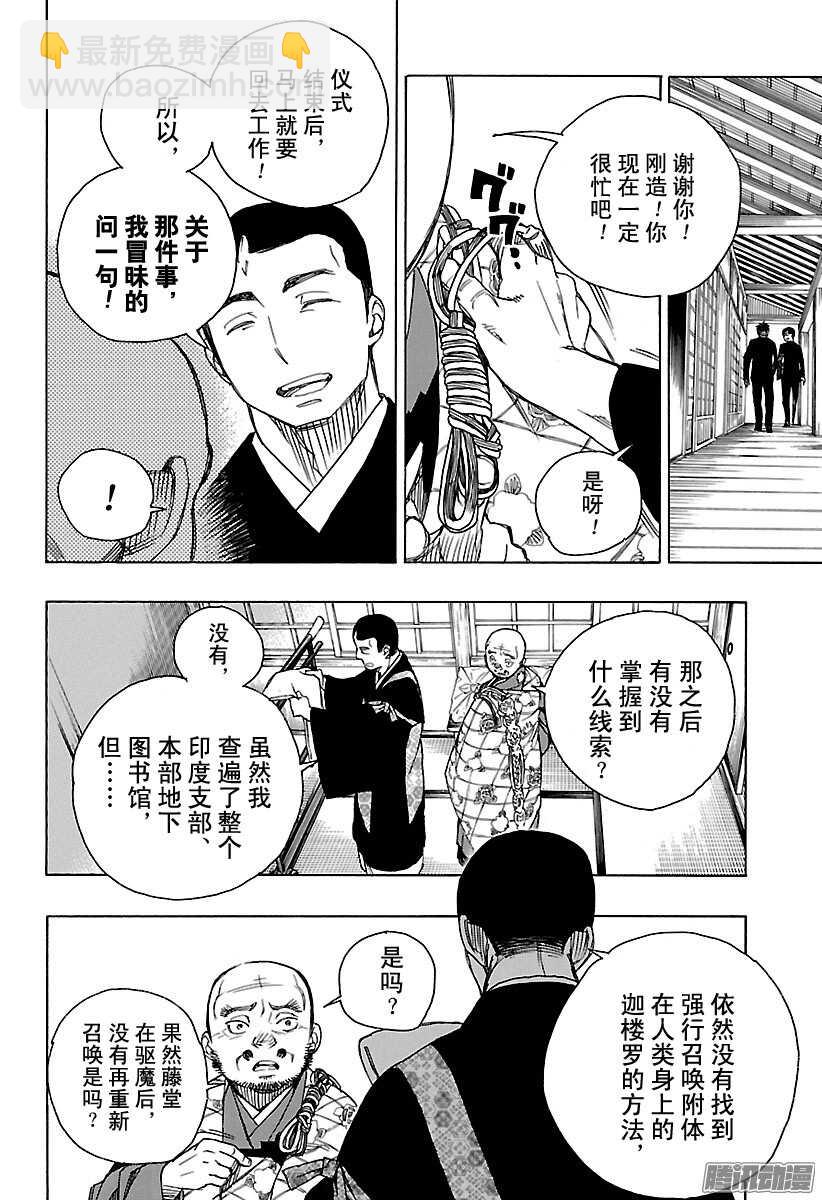 91 寿&middot;后半夜-第91话