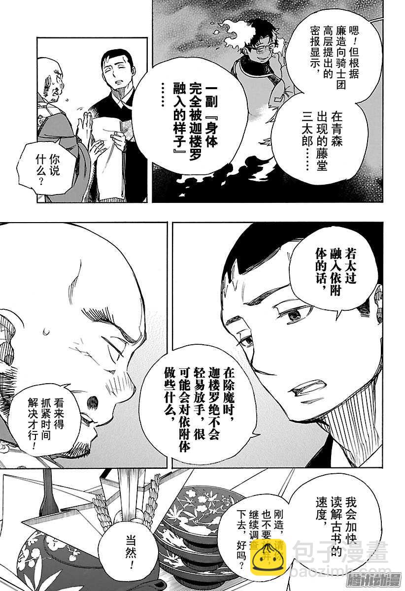 91 寿&middot;后半夜-第91话