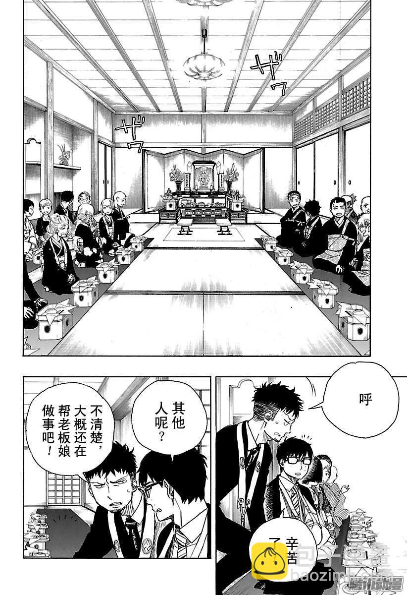 91 寿&middot;后半夜-第91话