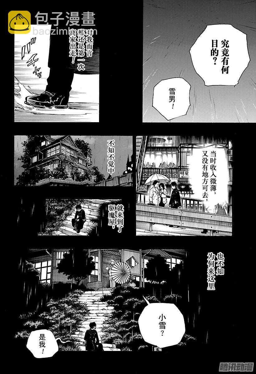 93 雪的尽头2-第93话