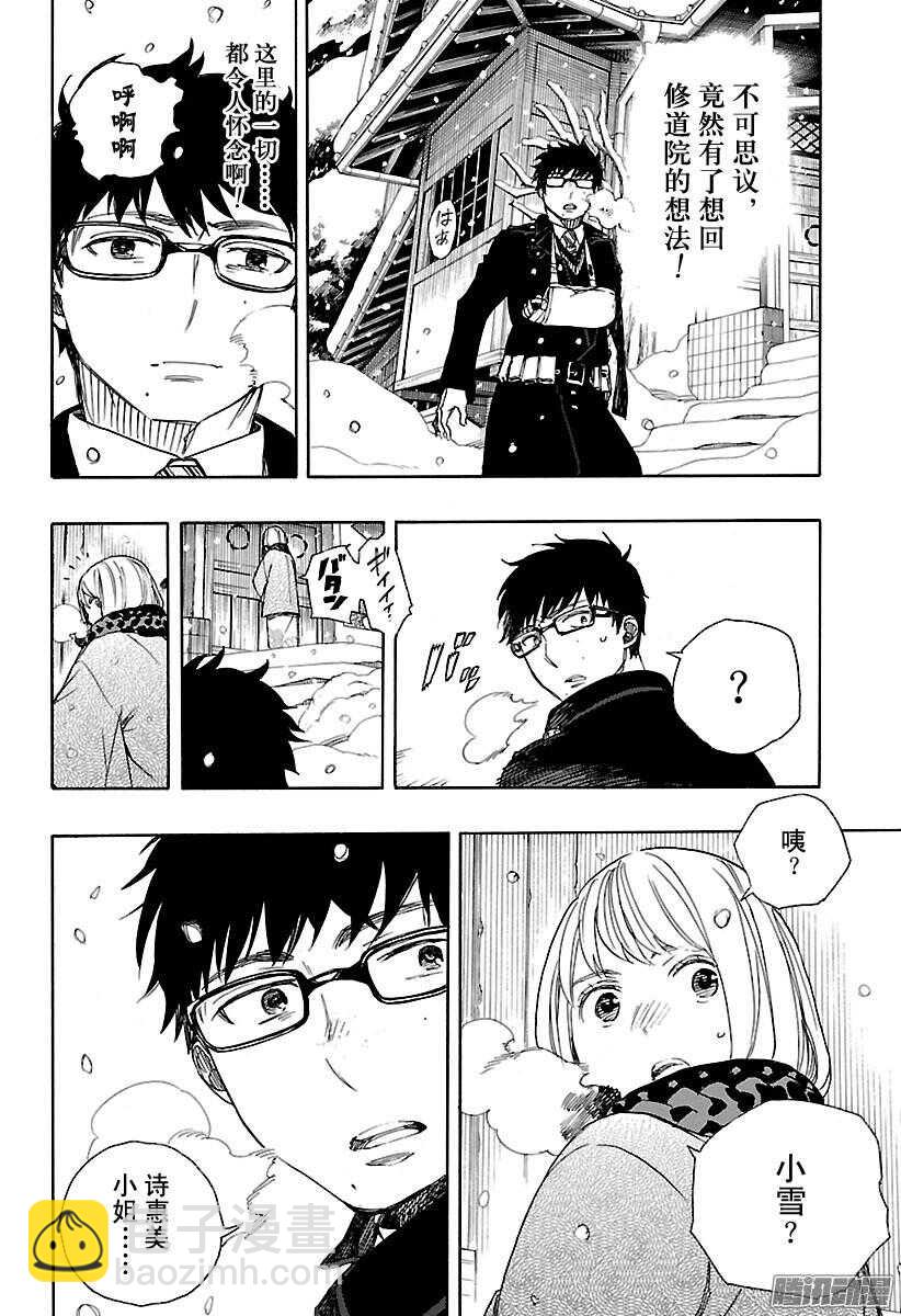 93 雪的尽头2-第93话