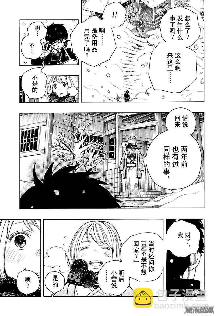 93 雪的尽头2-第93话