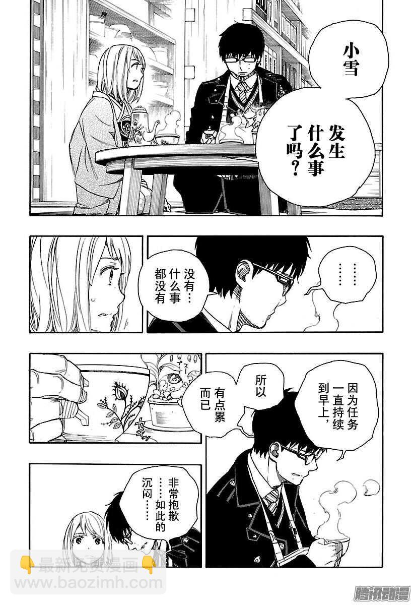 93 雪的尽头2-第93话