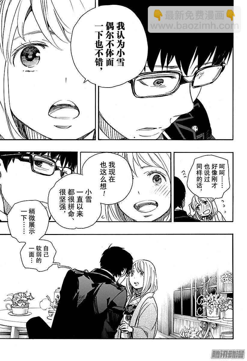 93 雪的尽头2-第93话