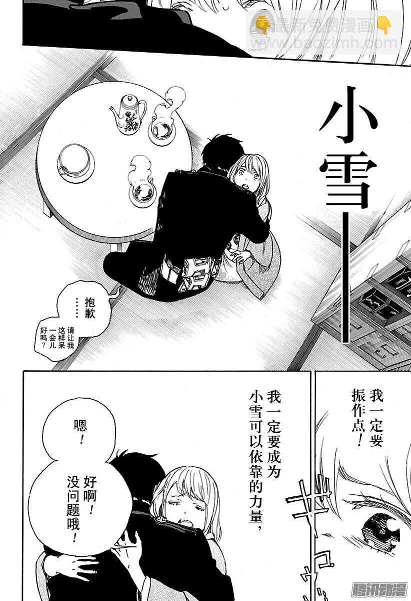 93 雪的尽头2-第93话