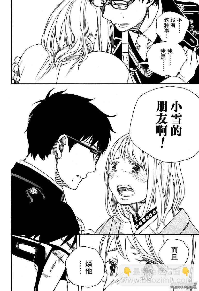 93 雪的尽头2-第93话