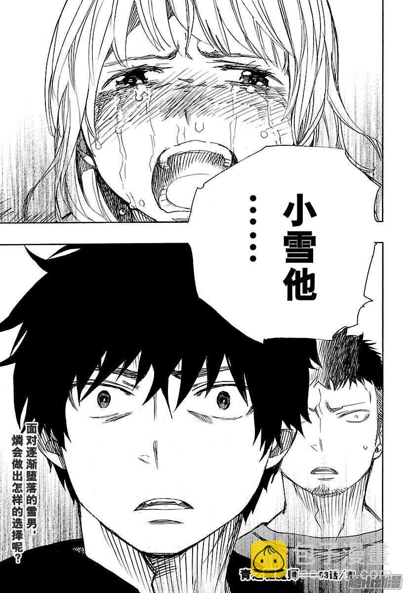 93 雪的尽头2-第93话